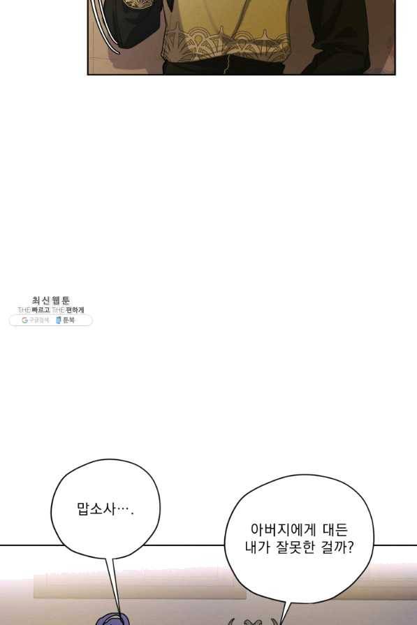 나는 남주의 전 여친이었다 54화 34