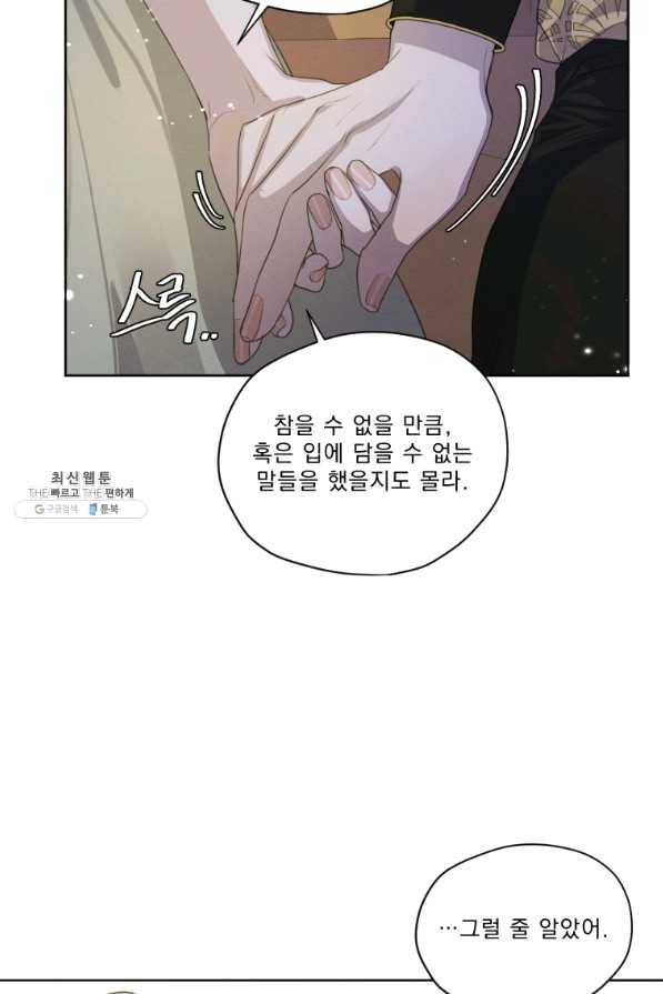 나는 남주의 전 여친이었다 54화 36