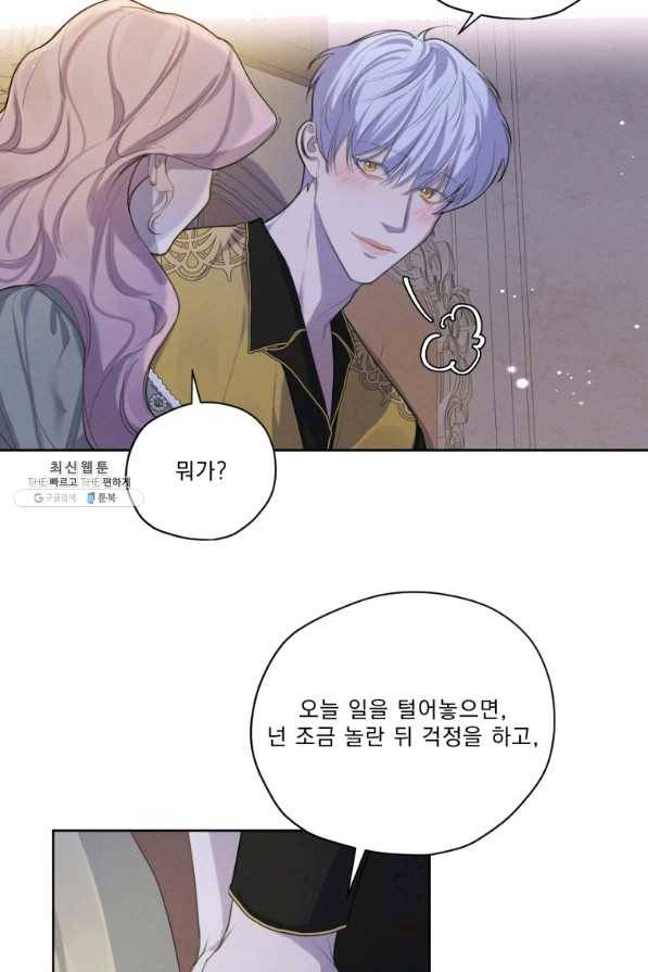 나는 남주의 전 여친이었다 54화 37