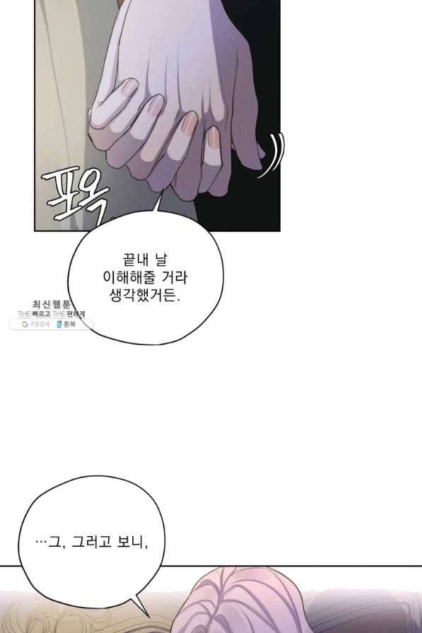 나는 남주의 전 여친이었다 54화 38