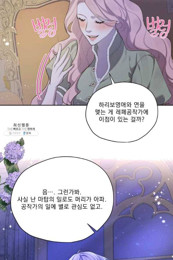 나는 남주의 전 여친이었다 54화 39