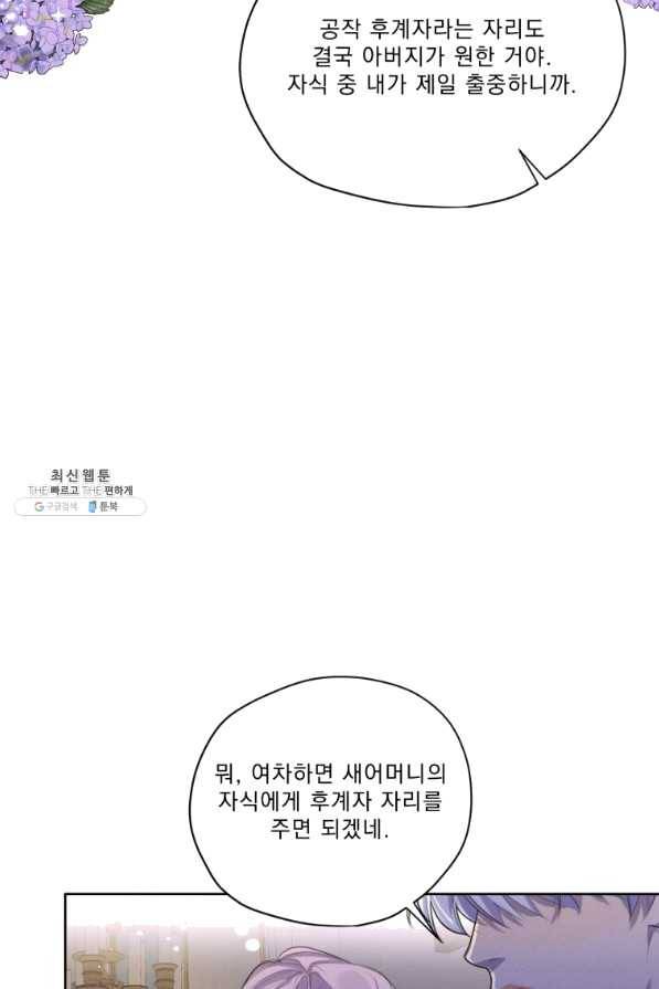 나는 남주의 전 여친이었다 54화 41