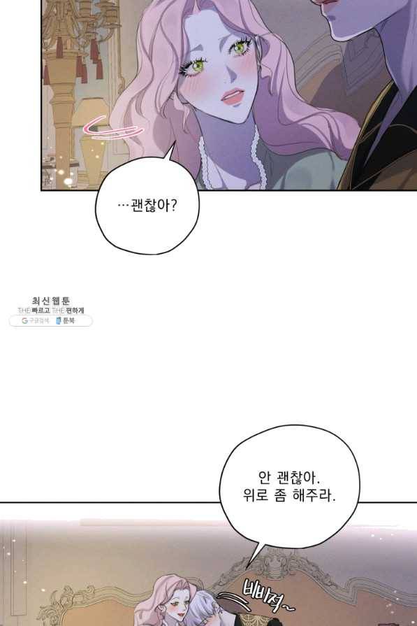 나는 남주의 전 여친이었다 54화 42