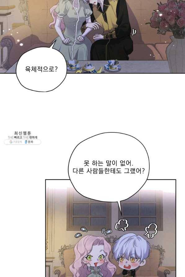 나는 남주의 전 여친이었다 54화 43