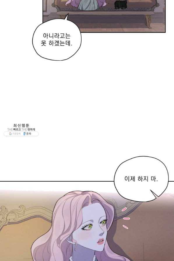 나는 남주의 전 여친이었다 54화 44