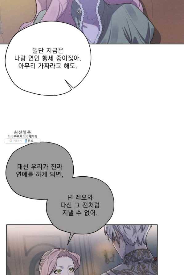 나는 남주의 전 여친이었다 54화 45