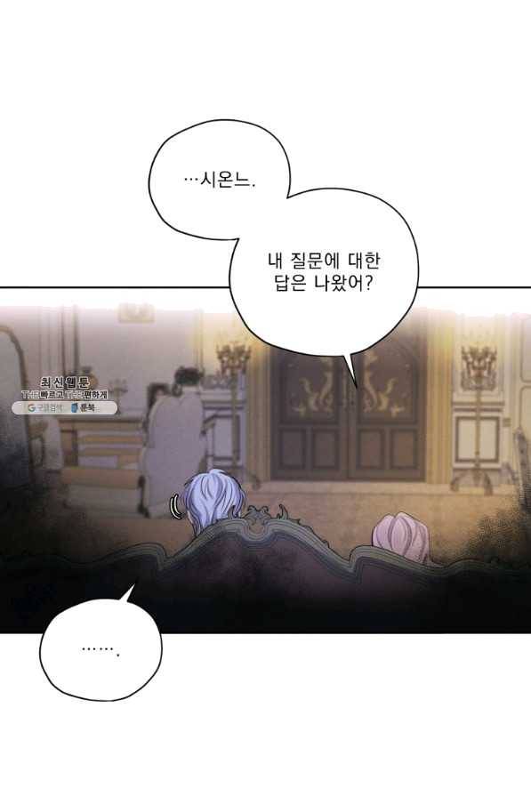 나는 남주의 전 여친이었다 54화 47