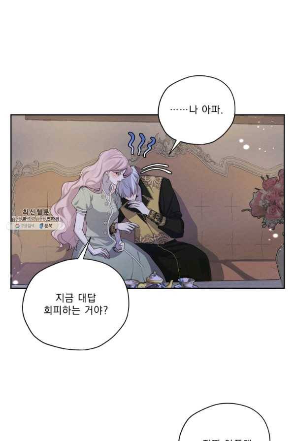 나는 남주의 전 여친이었다 54화 48
