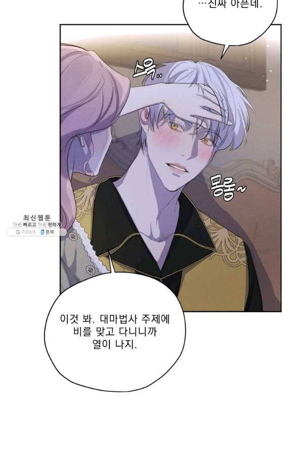 나는 남주의 전 여친이었다 54화 49