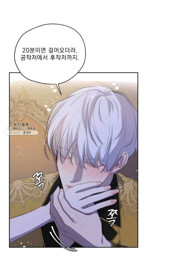 나는 남주의 전 여친이었다 54화 50