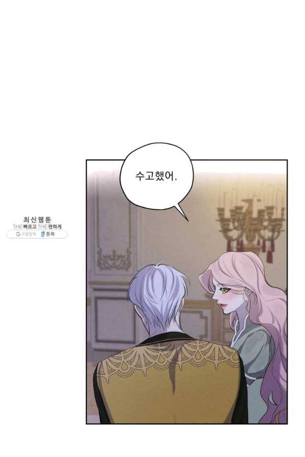 나는 남주의 전 여친이었다 54화 51