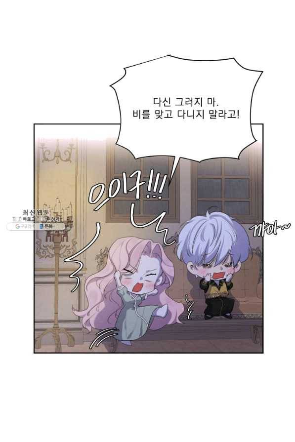 나는 남주의 전 여친이었다 54화 53