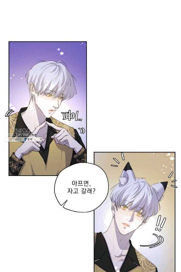 나는 남주의 전 여친이었다 54화 54