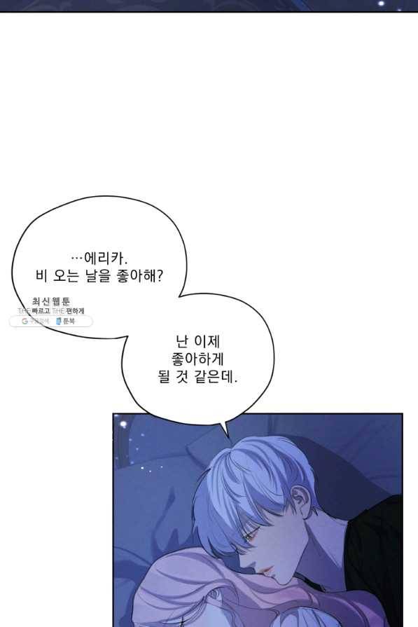 나는 남주의 전 여친이었다 54화 58
