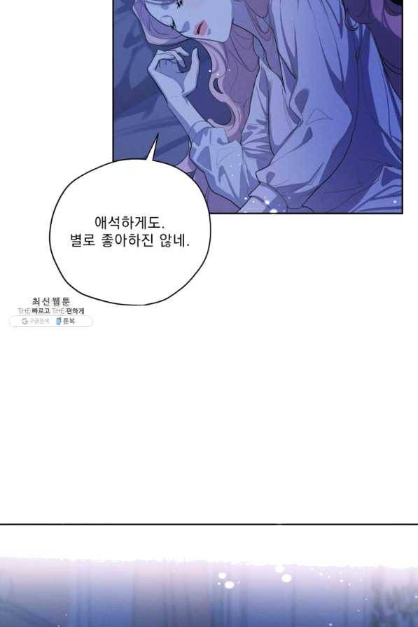 나는 남주의 전 여친이었다 54화 59