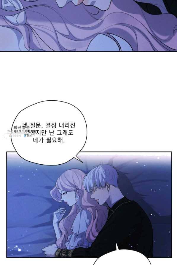 나는 남주의 전 여친이었다 54화 61