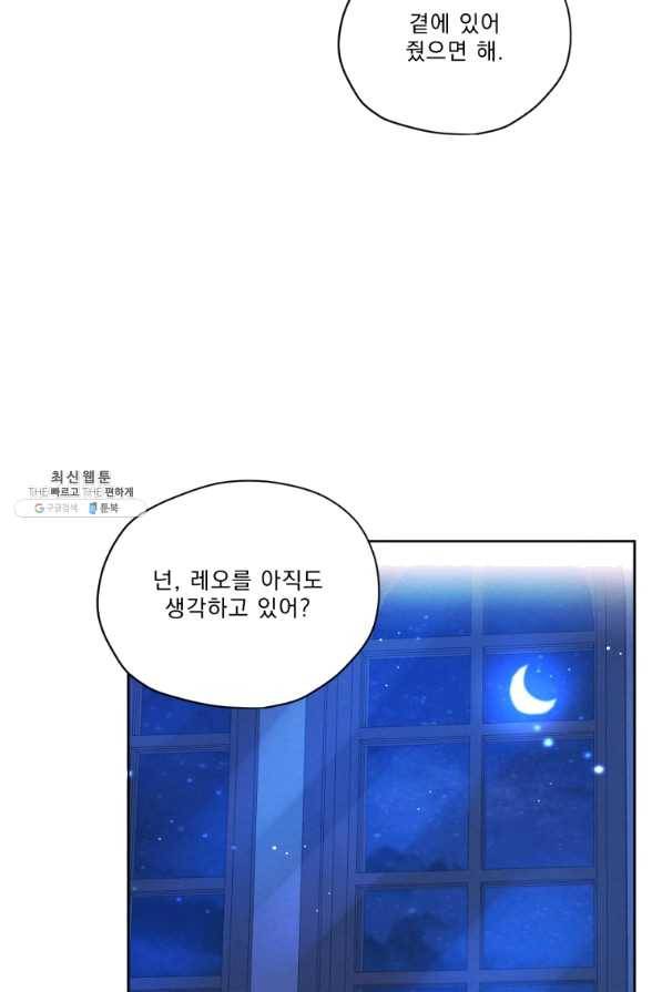나는 남주의 전 여친이었다 54화 62