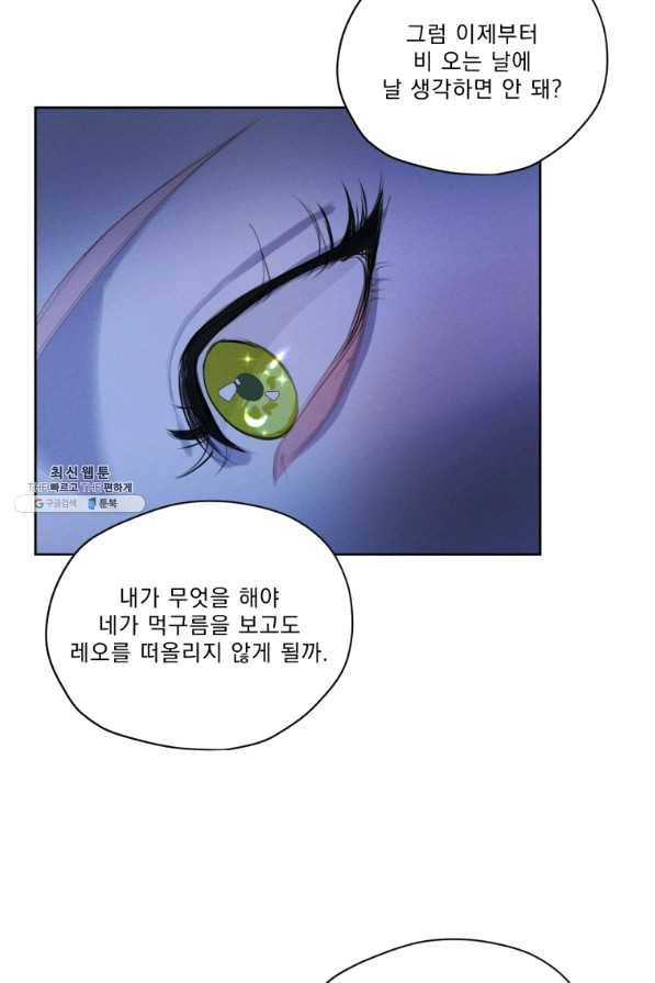 나는 남주의 전 여친이었다 54화 65