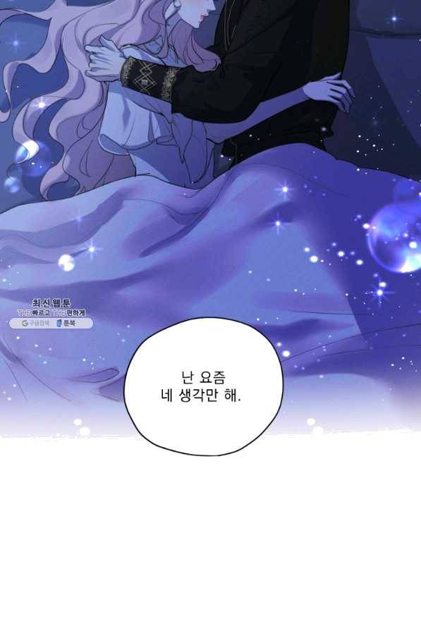나는 남주의 전 여친이었다 54화 68