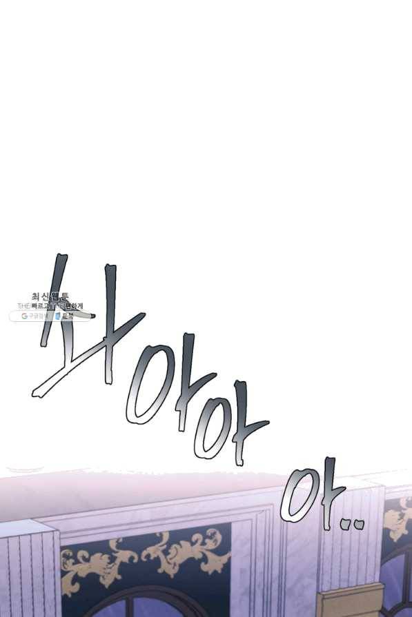 나는 남주의 전 여친이었다 54화 69
