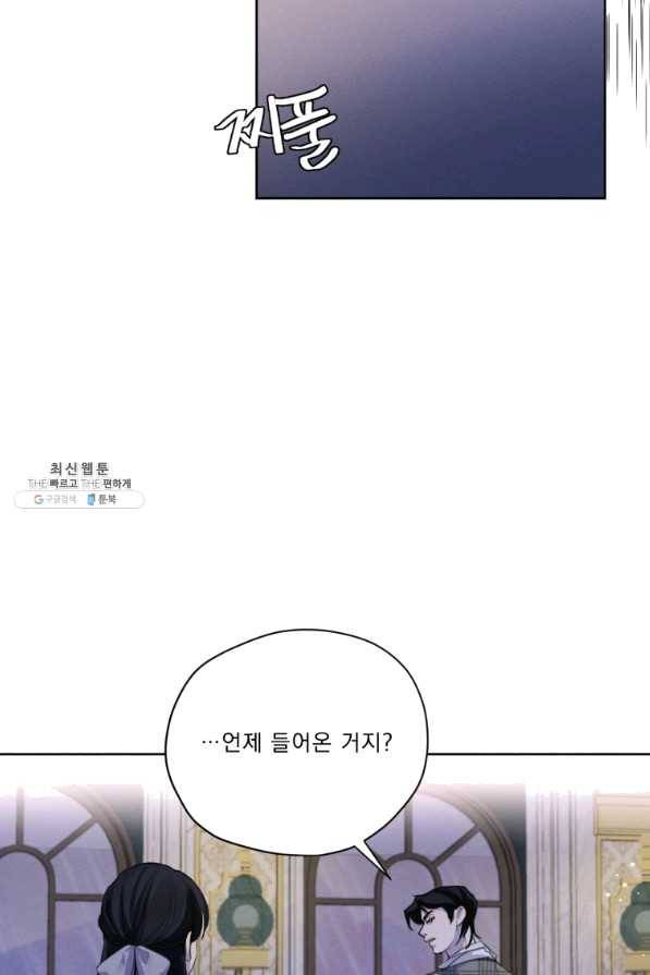 나는 남주의 전 여친이었다 54화 73