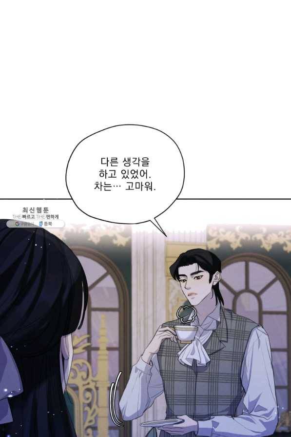 나는 남주의 전 여친이었다 54화 76