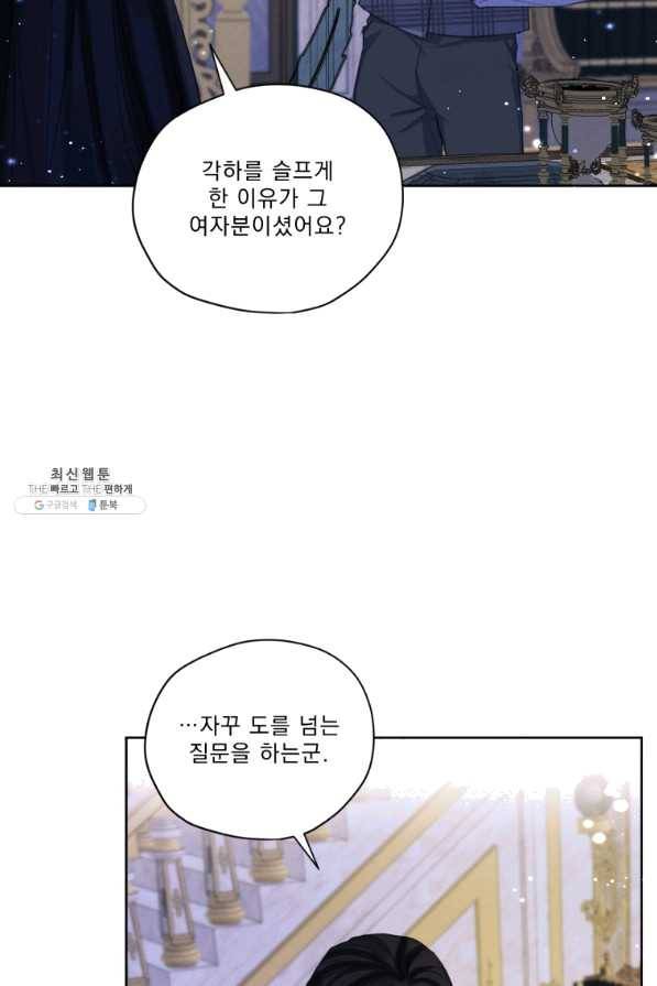 나는 남주의 전 여친이었다 54화 77