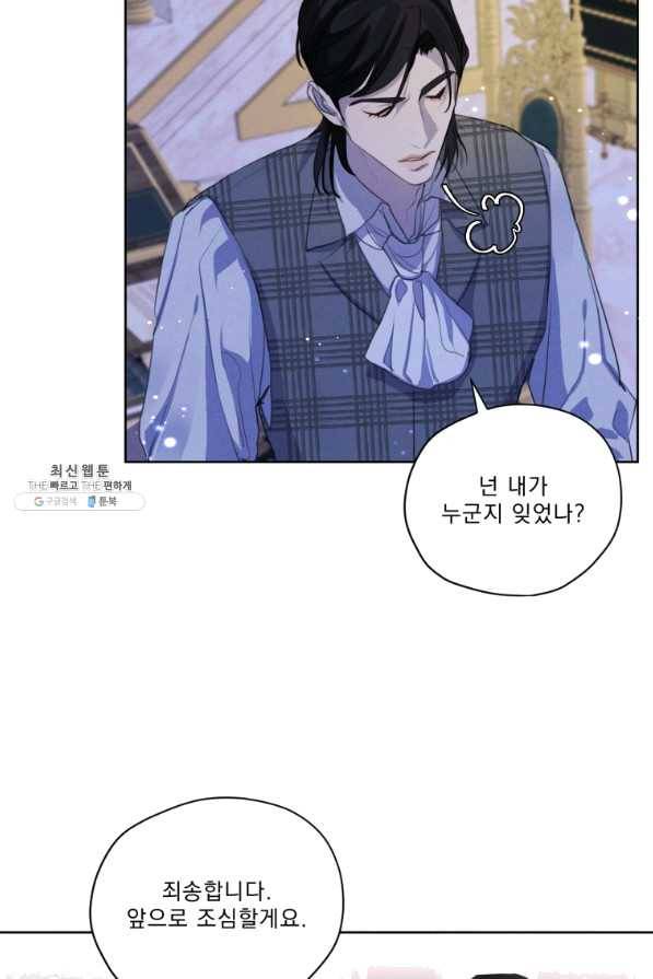나는 남주의 전 여친이었다 54화 78