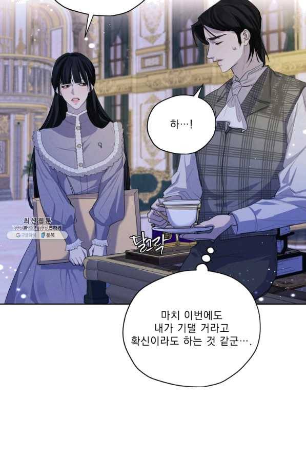 나는 남주의 전 여친이었다 54화 79