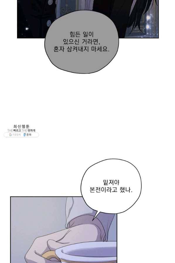 나는 남주의 전 여친이었다 54화 81