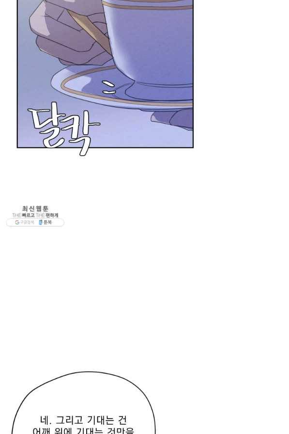 나는 남주의 전 여친이었다 54화 82