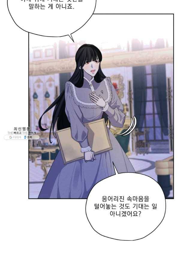 나는 남주의 전 여친이었다 54화 83
