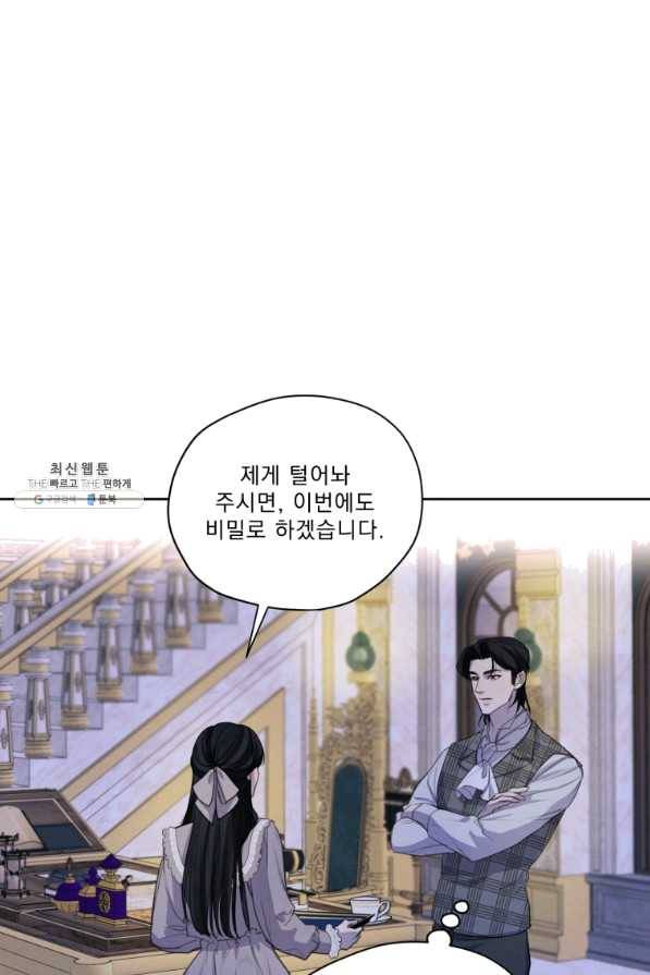나는 남주의 전 여친이었다 54화 84