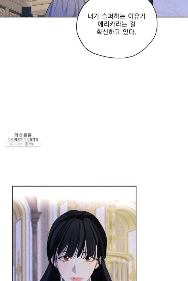 나는 남주의 전 여친이었다 54화 85