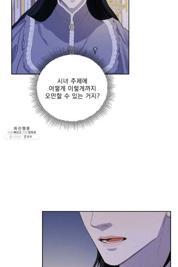 나는 남주의 전 여친이었다 54화 86