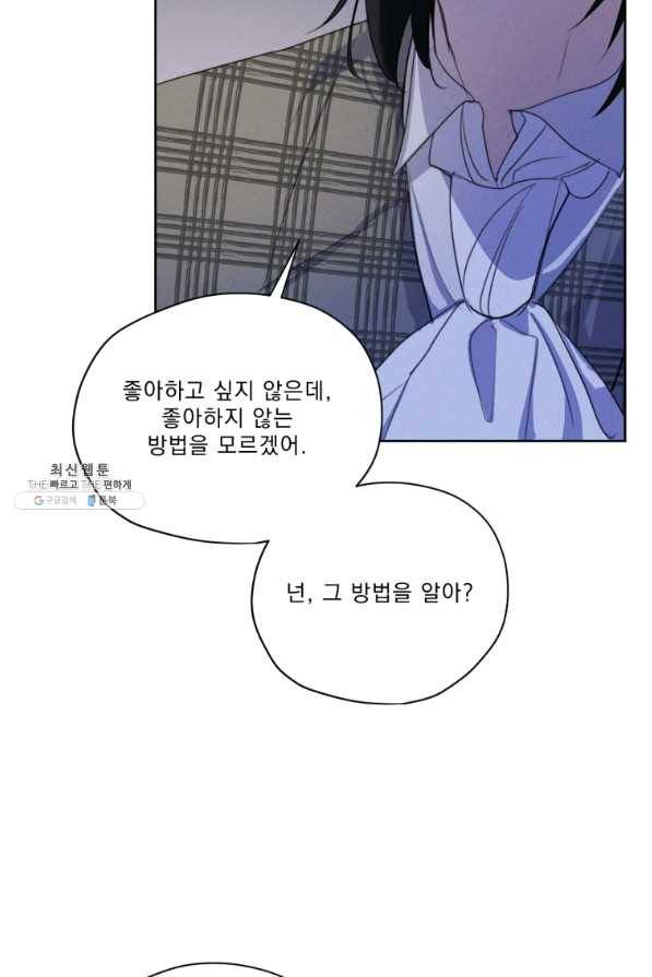 나는 남주의 전 여친이었다 54화 87