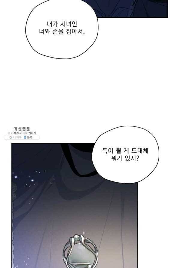 나는 남주의 전 여친이었다 54화 90