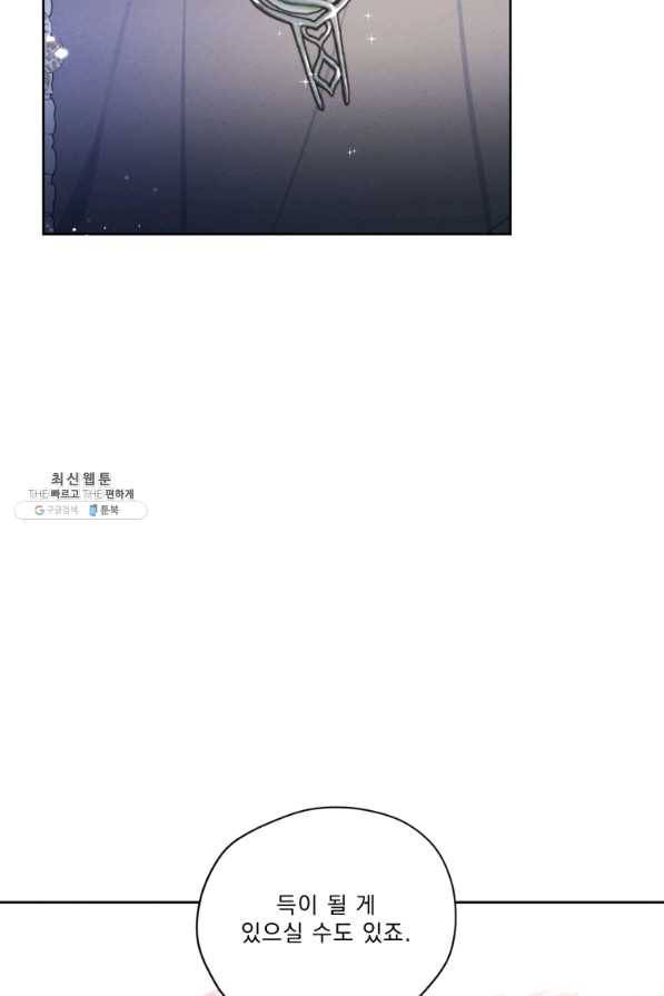 나는 남주의 전 여친이었다 54화 91