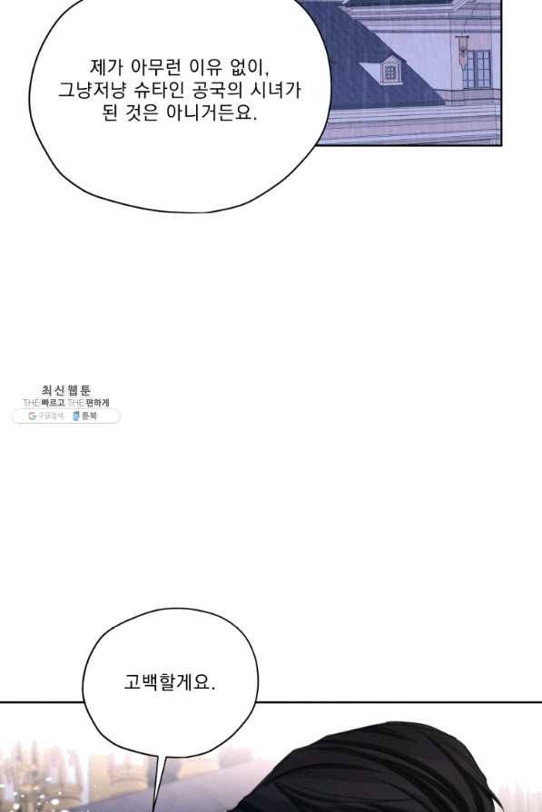 나는 남주의 전 여친이었다 54화 94