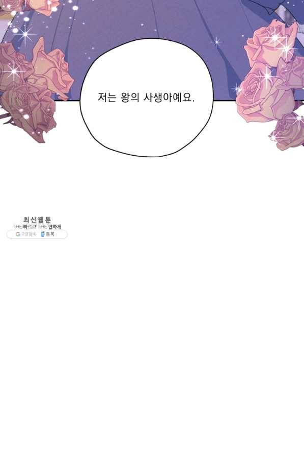 나는 남주의 전 여친이었다 54화 97