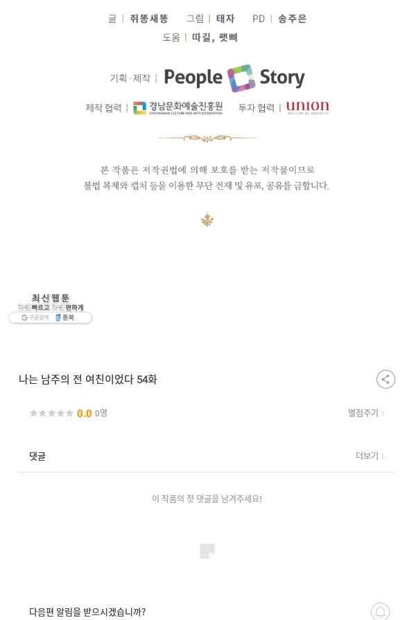 나는 남주의 전 여친이었다 54화 100