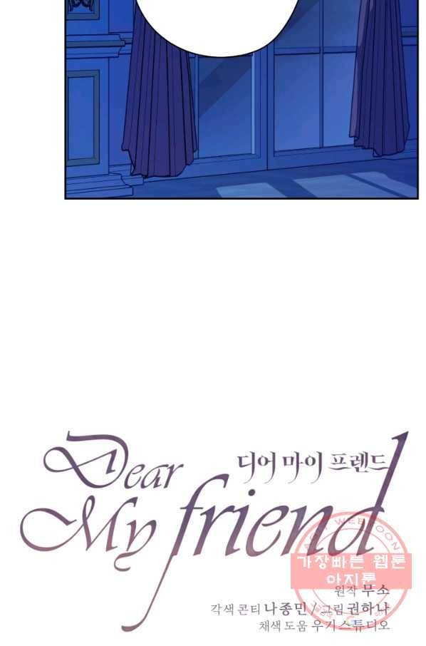 디어 마이 프렌드 26화 6