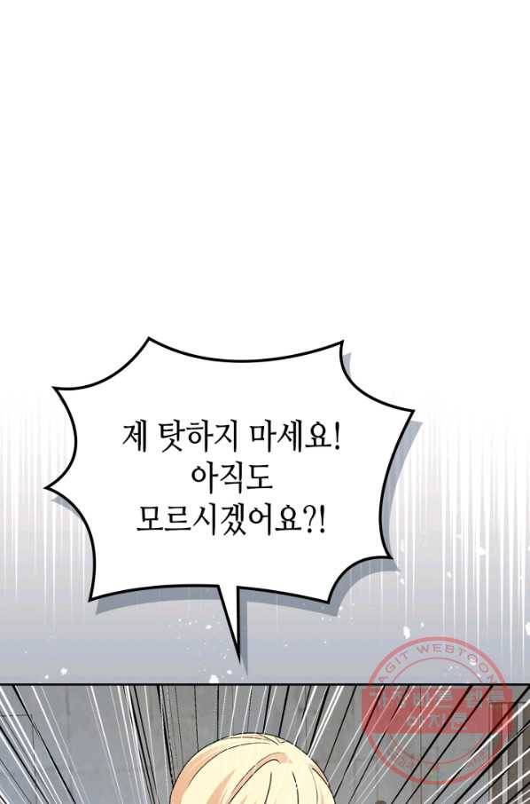 악녀의 애완동물 외전 10화 2