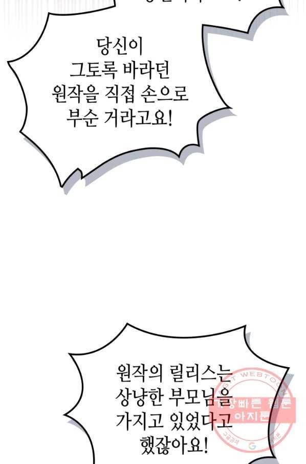 악녀의 애완동물 외전 10화 4