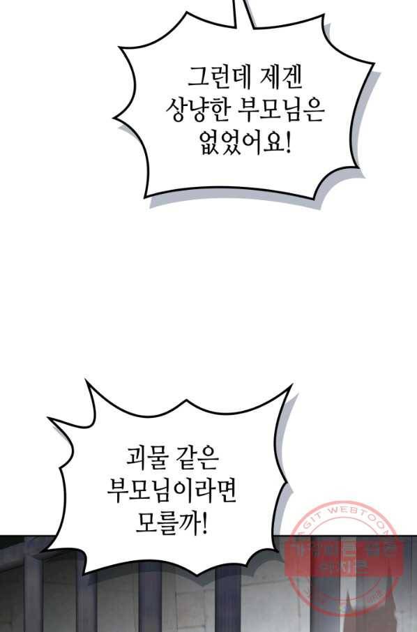 악녀의 애완동물 외전 10화 6