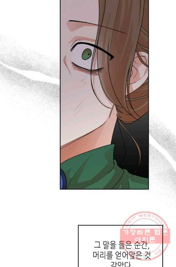 악녀의 애완동물 외전 10화 8