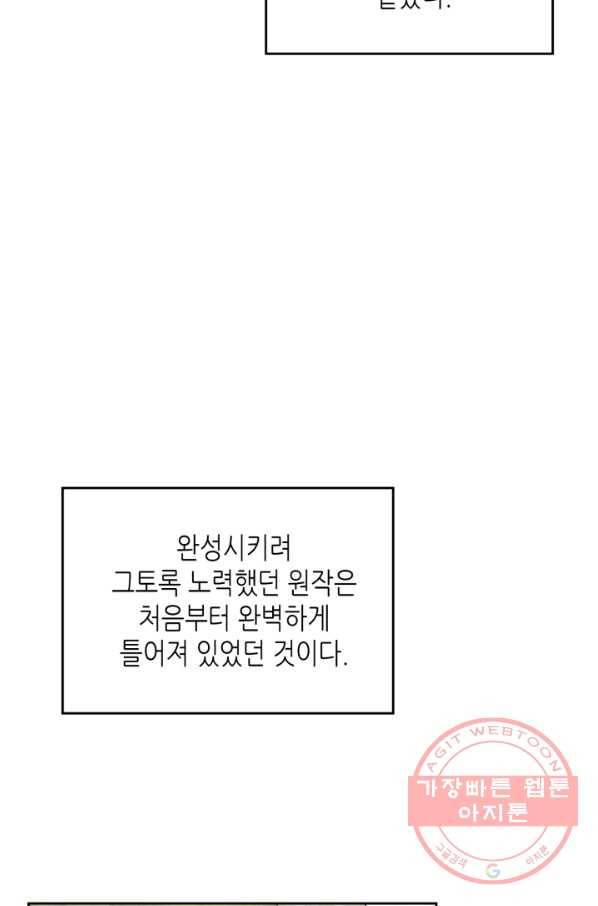 악녀의 애완동물 외전 10화 9