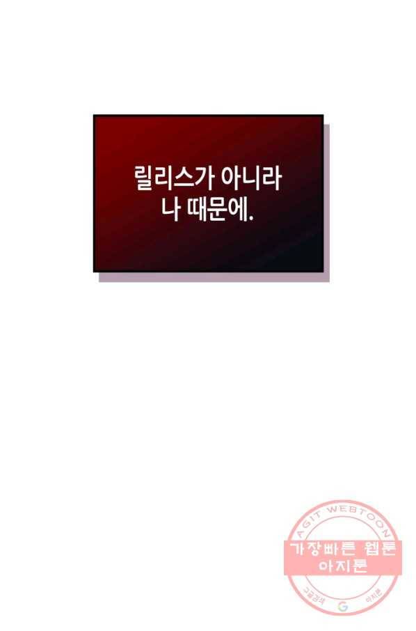 악녀의 애완동물 외전 10화 12