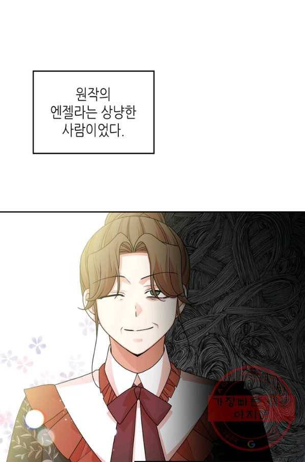 악녀의 애완동물 외전 10화 13