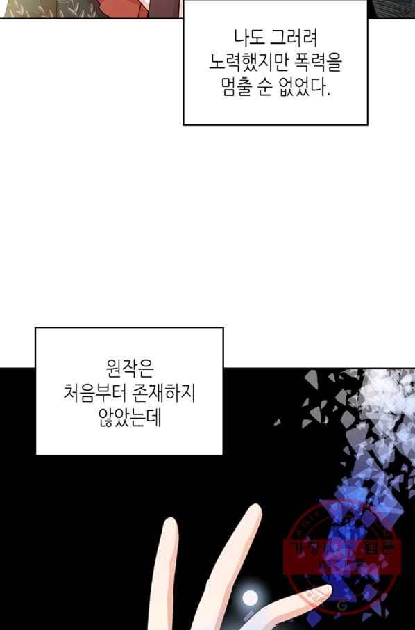 악녀의 애완동물 외전 10화 14